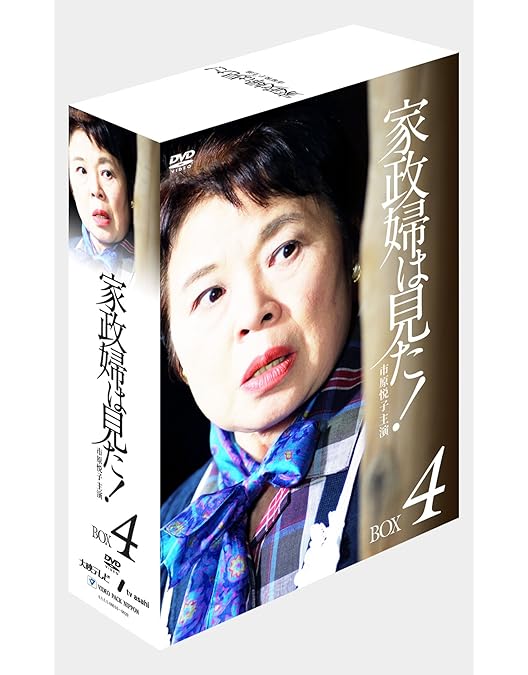 Amazon.co.jp: 家政婦は見た! DVD-BOX5 : 市原悦子, 野村昭子